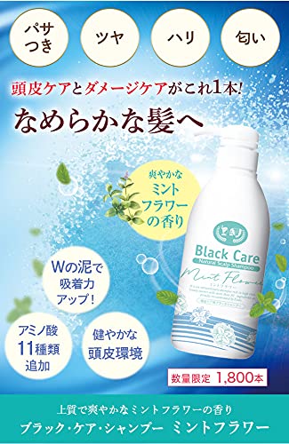 Amazon | ブラック・ケアシャンプー ミントフラワー 500ml 3本セット